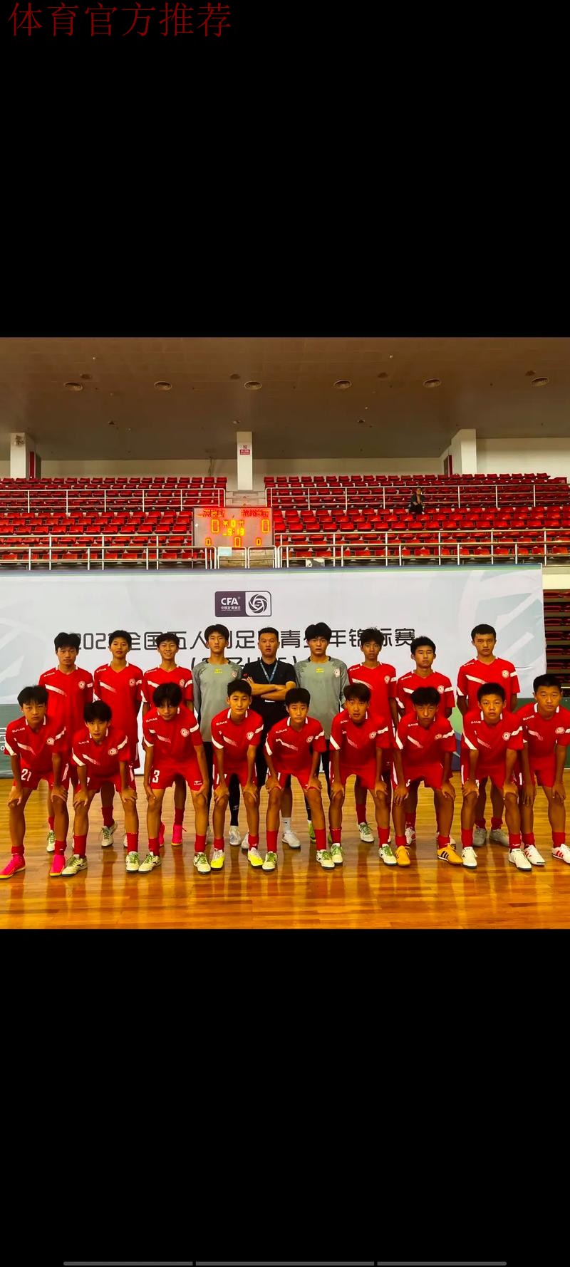 相聚东营 2023全国五人制足球青少年锦标赛(男子U15)开赛 相聚东营 2023全国五人制足球青少年锦标赛(男子U15)开赛